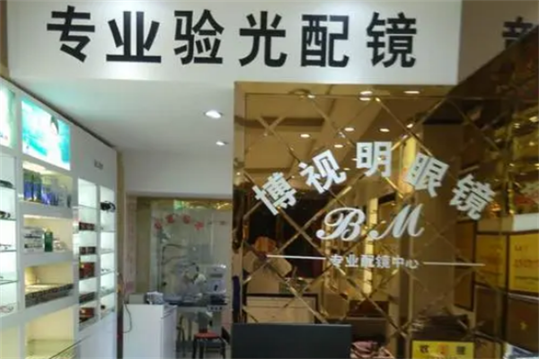 博視明眼鏡店加盟