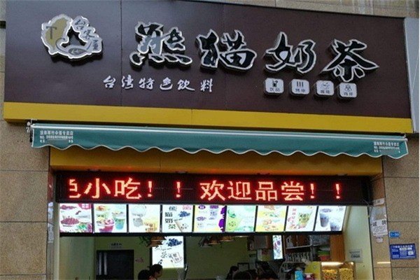 臺(tái)客屋熊貓奶茶店加盟