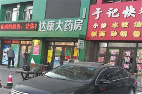 達(dá)康藥店加盟