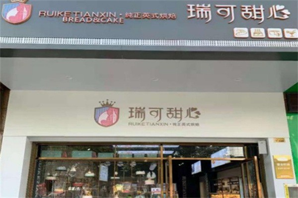 瑞可甜心蛋糕店加盟