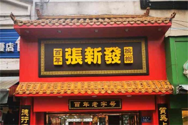 張新發(fā)檳榔店加盟