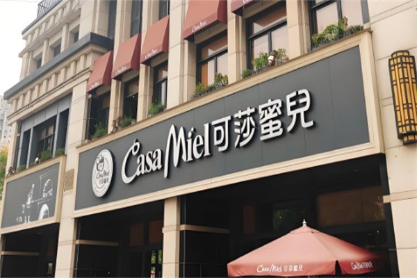 可莎蜜兒烘焙店加盟