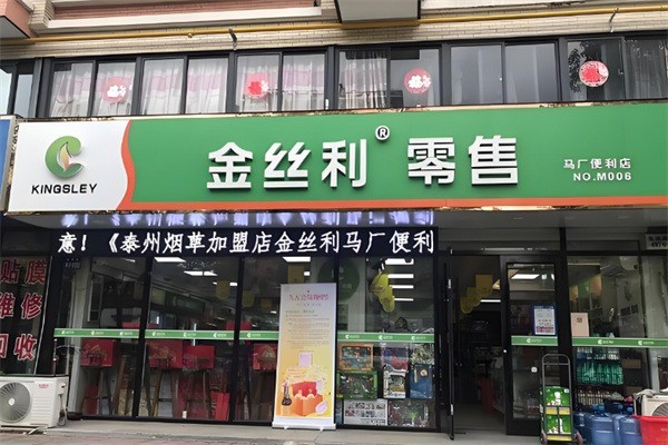 金絲利便利店加盟