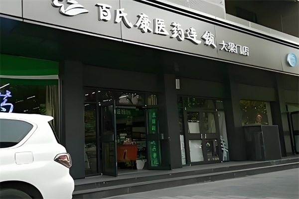 百氏康藥店加盟