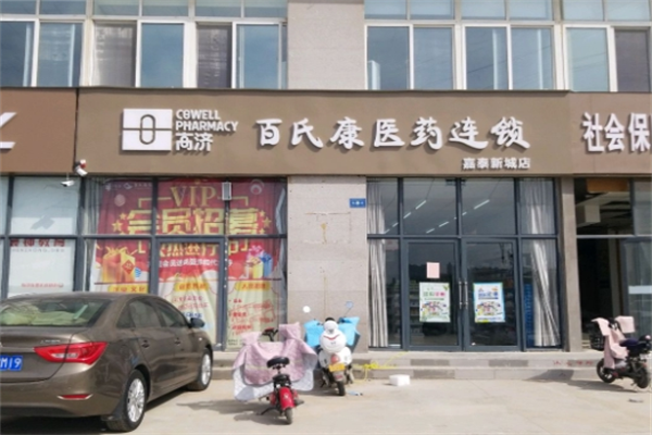 百氏康藥店加盟