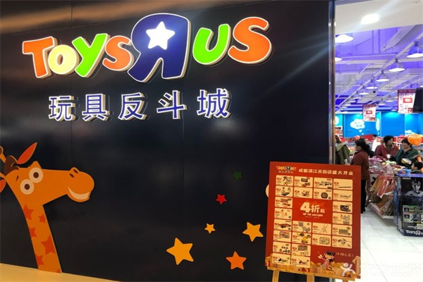 反斗城玩具店加盟