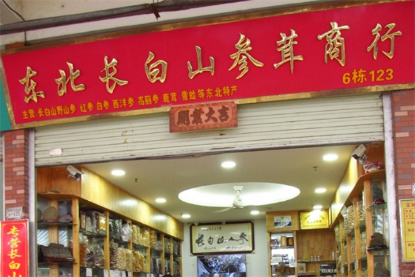 長(zhǎng)白山人參專賣(mài)店加盟