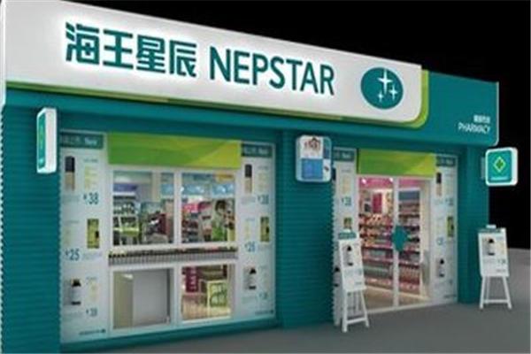 海王星辰連鎖藥店