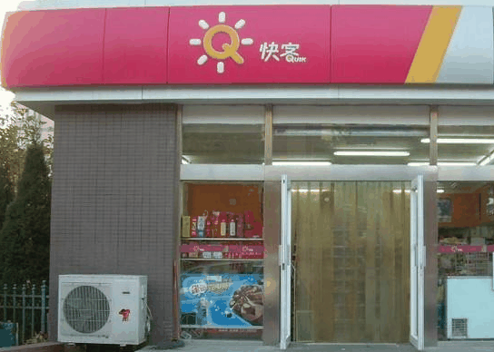 快客便利店