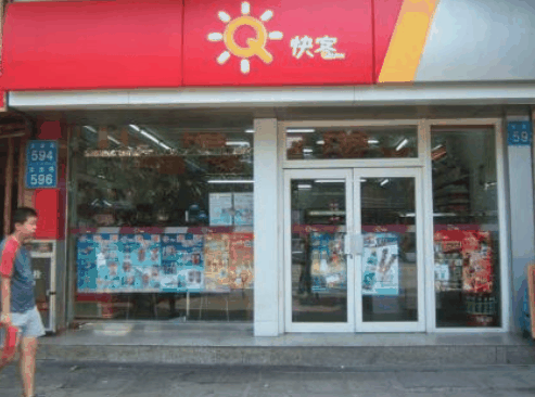 快客便利店