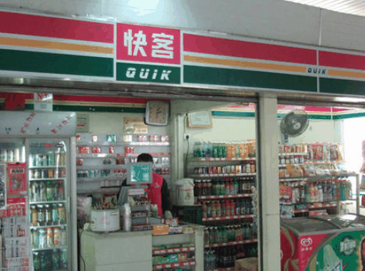 快客便利店