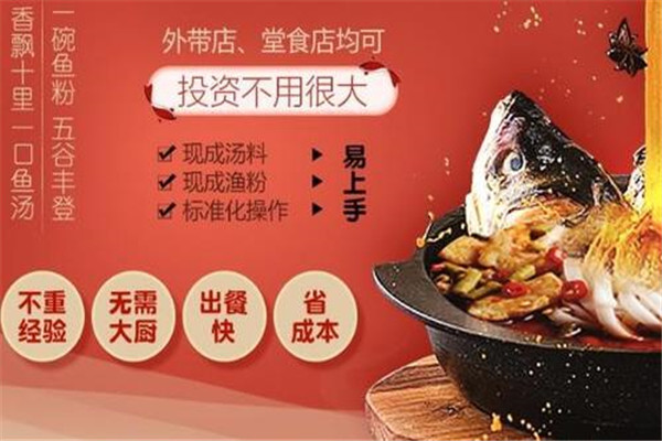 稻小魚鮮湯漁粉加盟