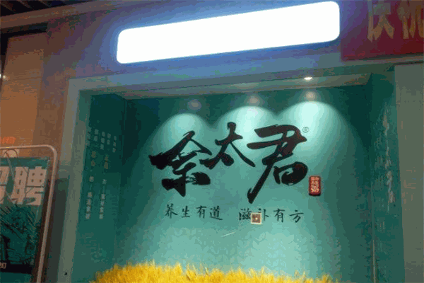 佘太君滋補(bǔ)養(yǎng)生粥加盟