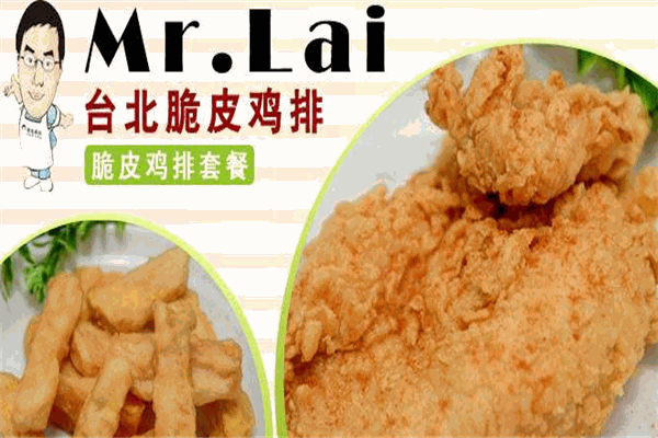 mr.lai臺(tái)北雞排加盟