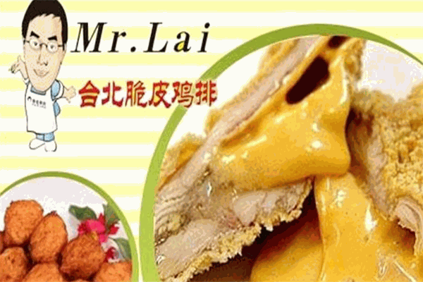 mr.lai臺(tái)北雞排加盟