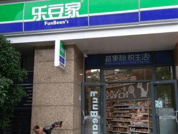 樂豆家便利店