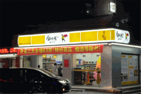 鄰先生便利店加盟