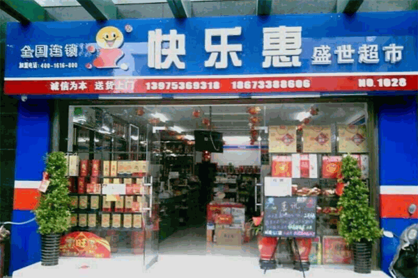 快樂惠便利店加盟