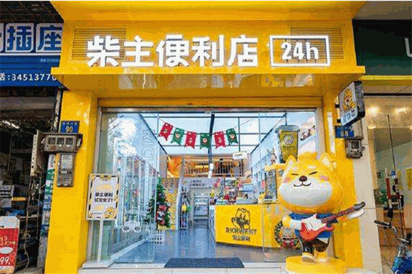 柴主便利店加盟