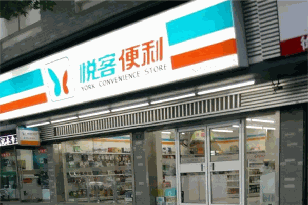 悅客便利店加盟