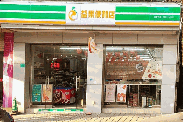 益果便利店加盟