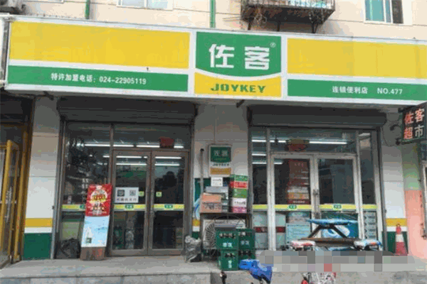 佐客便利店加盟