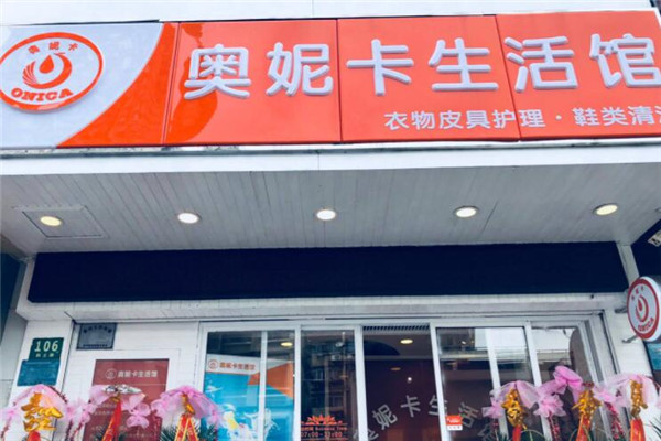 奧妮卡干洗店加盟