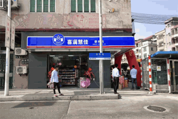 喜滿慧佳便利店加盟