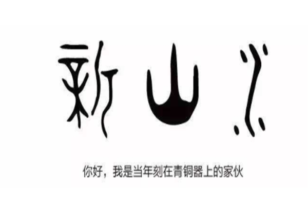 如果漢字