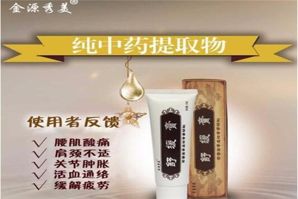 金源秀美護(hù)膚品加盟