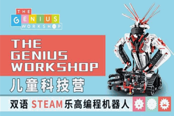 兒童科技營STEAM樂高機(jī)器人加盟