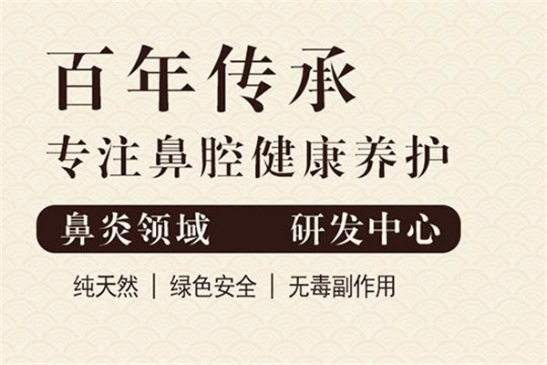 姬氏鼻炎館加盟