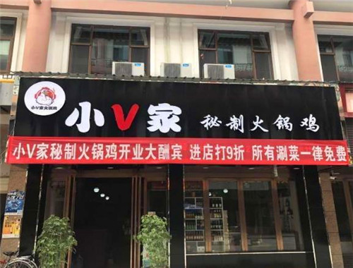 小V家火鍋雞加盟