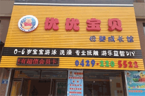 優(yōu)優(yōu)寶貝母嬰店加盟