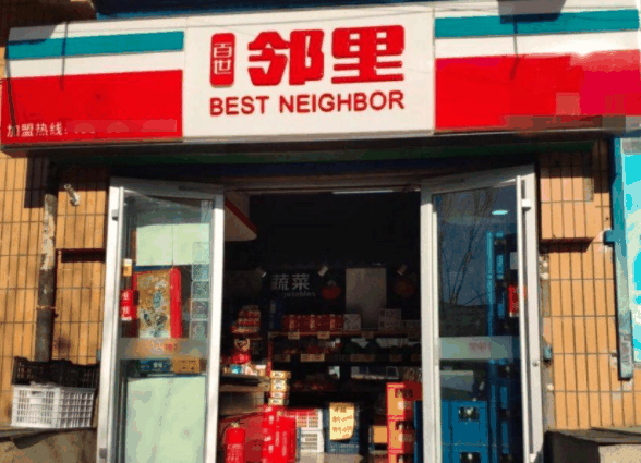 百世鄰里便利店