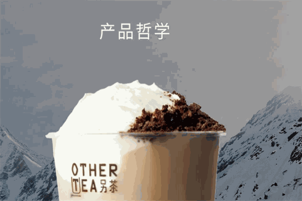 Other Tea另茶加盟