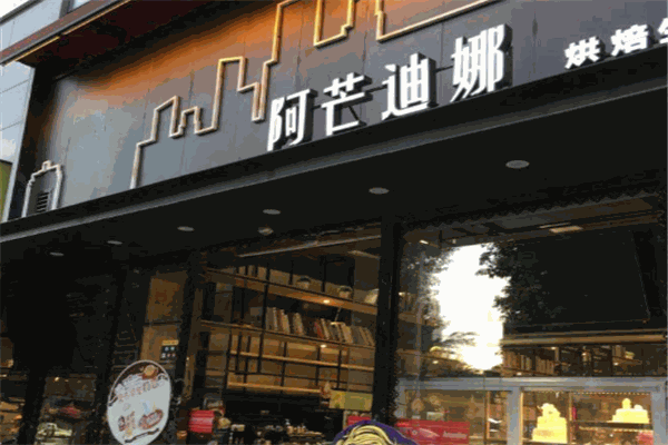 阿芒迪娜蛋糕店加盟