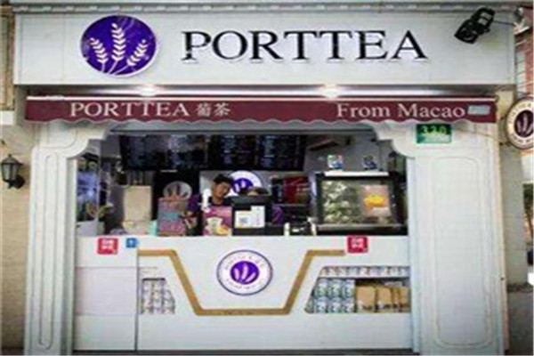 PortTea葡茶加盟