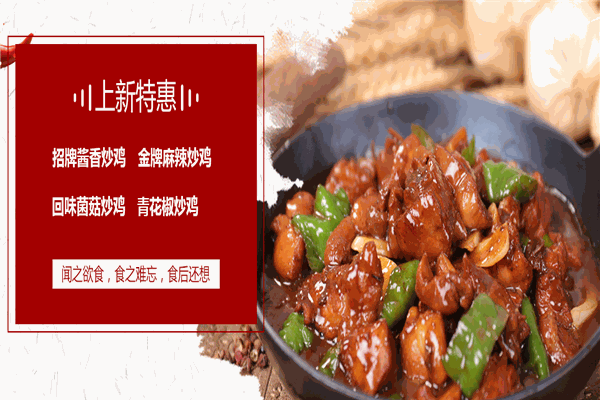 老鄉(xiāng)廚炒雞米飯加盟