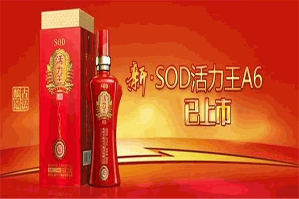 SOD活力王白酒加盟