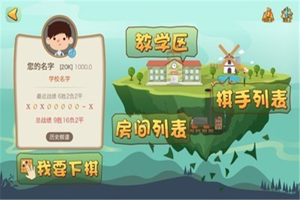 弈客少兒圍棋app加盟