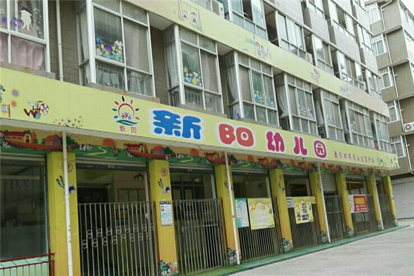 新陽幼兒園加盟