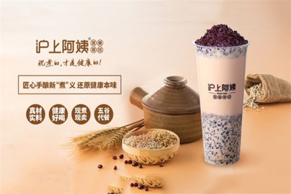 滬上阿姨奶茶加盟