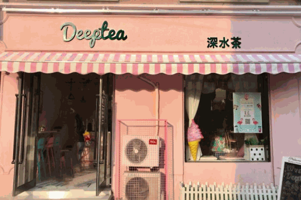 Deeptea深水茶奶茶