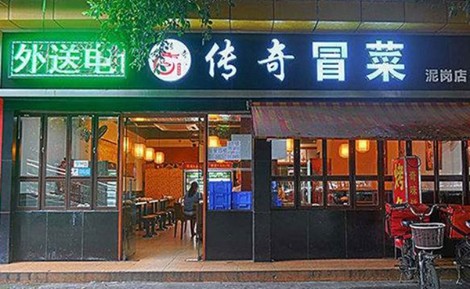 傳奇冒菜店加盟