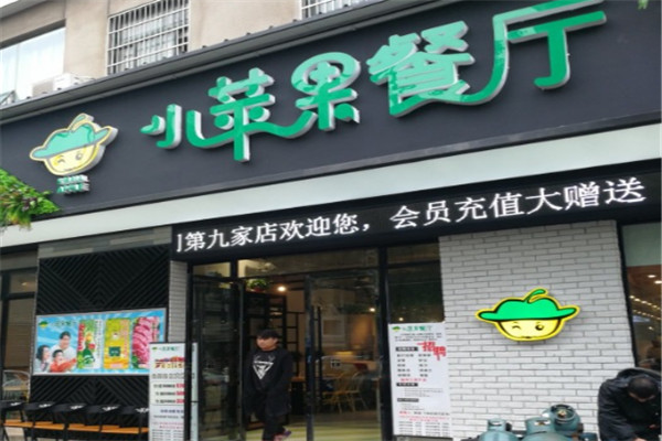 小蘋果中餐廳加盟