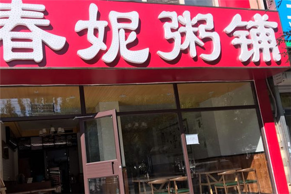 春妮早餐店加盟