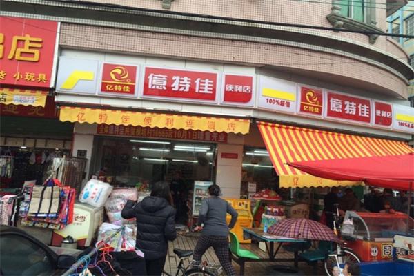 億特佳品便利店加盟