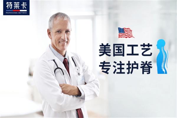 特萊卡床墊加盟