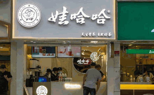 娃哈哈奶茶店